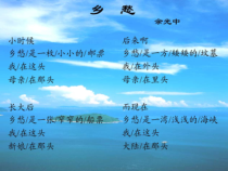 《☆念故乡》PPT课件3-九年级上册音乐【人音版】
