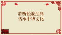 《☆瑶族舞曲》PPT课件2-九年级上册音乐【人音版】