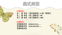 《赶摆路上》PPT课件2-九年级上册音乐【人音版】