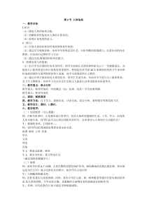 《第3节 人体免疫》教学设计1-北师大版生物七年级下册