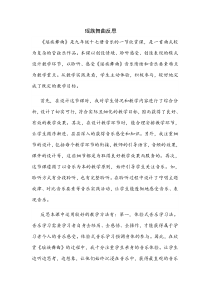 《☆瑶族舞曲》教学反思1-九年级上册音乐【人音版】