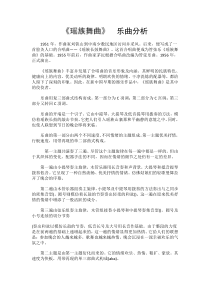 《☆瑶族舞曲》教学素材2-九年级上册音乐【人音版】