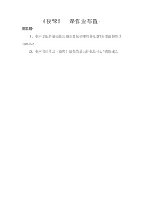 《夜莺》课后习题6-九年级上册音乐【人音版】