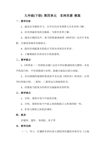 《☆阿伊亚——非洲的灵感》教学设计1-九年级下册音乐【人音版】
