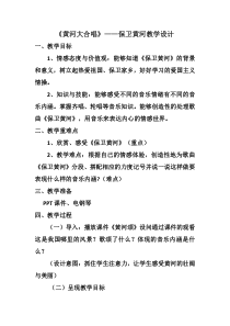 《☆保卫黄河》教学设计1-九年级下册音乐【人音版】