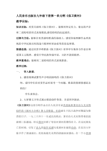 《☆保卫黄河》教学设计3-九年级下册音乐【人音版】