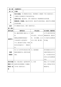 《☆场景音乐》教学设计1-九年级下册音乐【人音版】