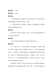 《☆场景音乐》教学设计4-九年级下册音乐【人音版】