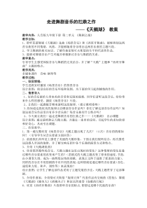 《☆场景音乐》教学设计5-九年级下册音乐【人音版】