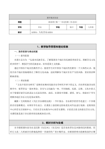 《☆东北风》教学设计1-九年级下册音乐【人音版】