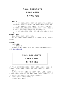 《☆对花》教学设计1-九年级下册音乐【人音版】