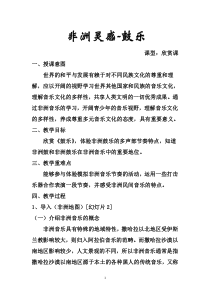 《☆鼓乐》教学设计1-九年级下册音乐【人音版】