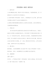 《☆军民团结一家亲》教学设计4-九年级下册音乐【人音版】