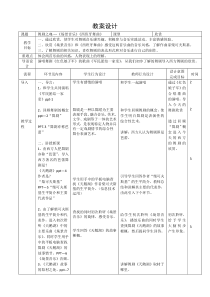 《☆西班牙舞曲》教学设计1-九年级下册音乐【人音版】