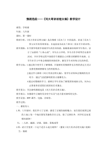 《☆刘大哥讲话理太偏》教学设计1-九年级下册音乐【人音版】