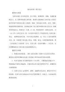 《☆游击队歌》教学设计2-九年级下册音乐【人音版】