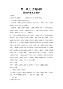 《☆游击队歌》教学设计7-九年级下册音乐【人音版】