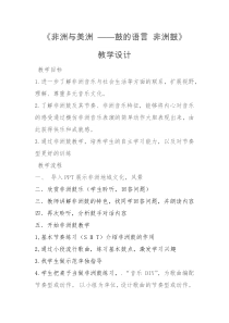 《鼓声》教学设计4-九年级下册音乐【人音版】