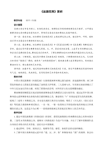 《飞天仙子》教学设计2-九年级下册音乐【人音版】