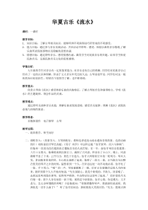 《流水》教学设计1-九年级下册音乐【人音版】