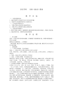 《流水》教学设计2-九年级下册音乐【人音版】