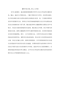 《流水》教学设计3-九年级下册音乐【人音版】