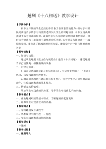 《十八相送》教学设计1-九年级下册音乐【人音版】