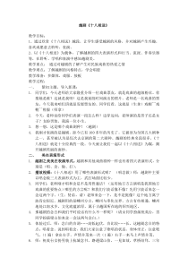 《十八相送》教学设计2-九年级下册音乐【人音版】