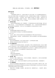 《实践与创造》教学设计3-九年级下册音乐【人音版】