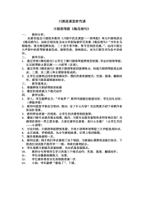 《实践与创造》教学设计1-九年级下册音乐【人音版】