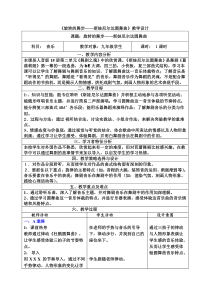 《斯娃尼尔达圆舞曲》教学设计1-九年级下册音乐【人音版】