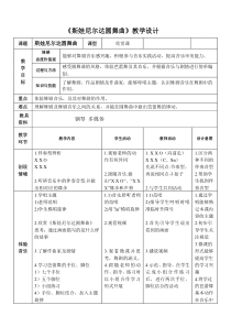 《斯娃尼尔达圆舞曲》教学设计2-九年级下册音乐【人音版】