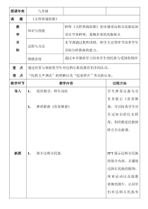 《五样热情的歌》教学设计3-九年级下册音乐【人音版】