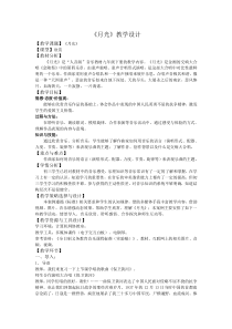 《月光》教学设计1-九年级下册音乐【人音版】