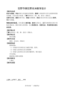 《实践与创造》教学设计2-九年级下册音乐【人音版】