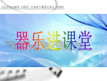 《送别》PPT课件2-九年级下册音乐【人音版】