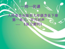 《☆保卫黄河》PPT课件5-九年级下册音乐【人音版】