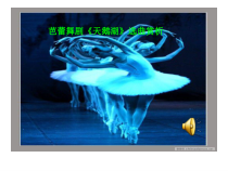 《☆场景音乐》PPT课件4-九年级下册音乐【人音版】