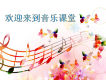 《☆军民团结一家亲》PPT课件3-九年级下册音乐【人音版】