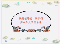 《☆游击队歌》PPT课件1-九年级下册音乐【人音版】