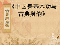 《舞剧 舞剧音乐 柴科夫斯基 吴祖强 杜鸣心》PPT课件3-九年级下册音乐【人音版】
