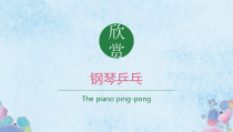 《实践与创造》PPT课件1-九年级下册音乐【人音版】