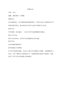 《☆场景音乐》教学实录2-九年级下册音乐【人音版】