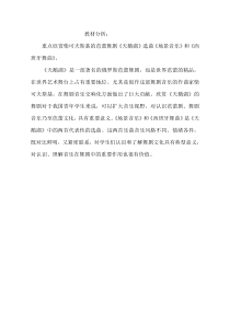 《☆场景音乐》教学素材3-九年级下册音乐【人音版】
