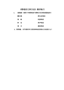 《☆东北风》课后习题1-九年级下册音乐【人音版】