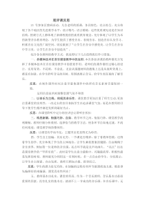 《☆对花》教学反思2-九年级下册音乐【人音版】