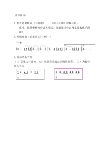 《☆场景音乐》课后习题8-九年级下册音乐【人音版】