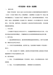 《军民团结一家亲》说课稿3-九年级下册音乐【人音版】