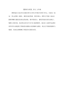 《流水》教材分析4-九年级下册音乐【人音版】