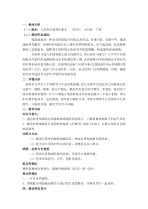 《☆对花》说课稿4-九年级下册音乐【人音版】